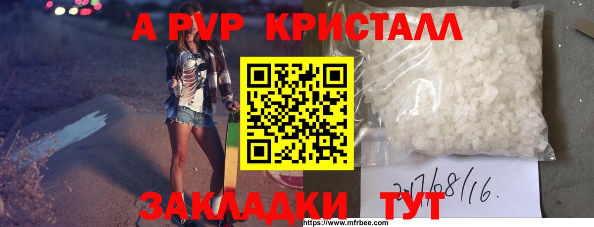 Alpha PVP Crystall  наркошоп  Alpha-PVP Crystall  Вход с VPN  Ирбит  A-PVP СК КРИС 