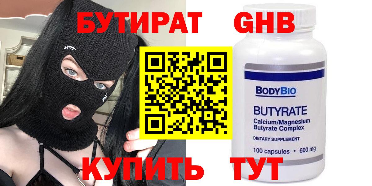 Бутират бутандиол Ирбит
