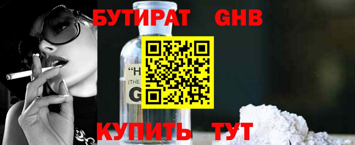 БУТИРАТ  БУТИРАТ 99%  Вход с VPN  Ирбит 
