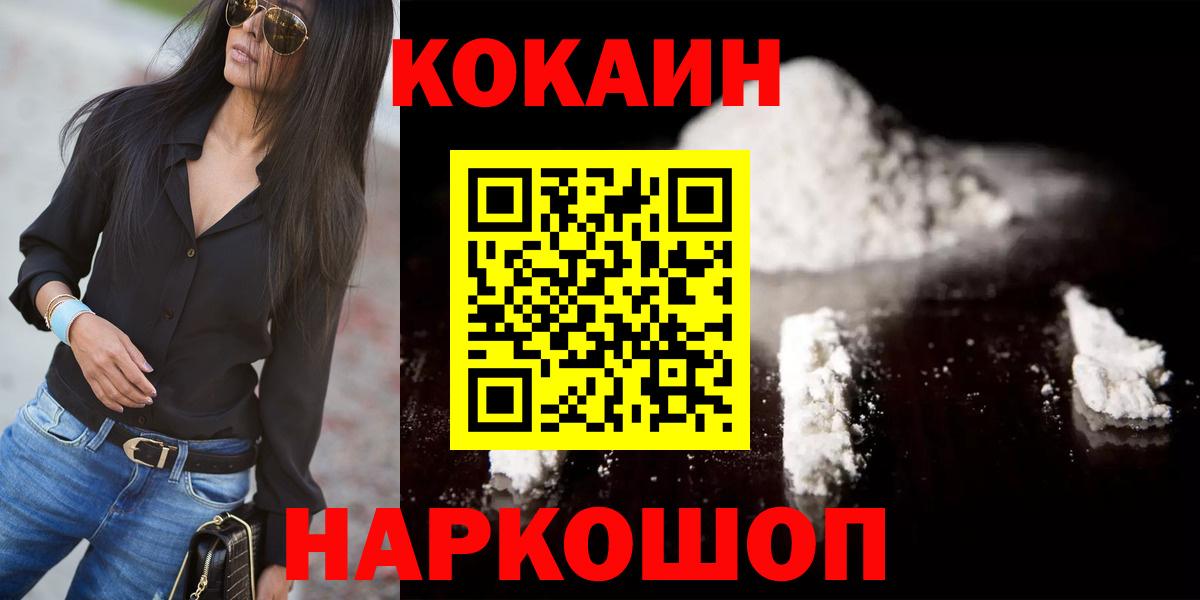 КОКАИН Эквадор  COCAIN  Ирбит  Вход с VPN  COCAIN 97% 