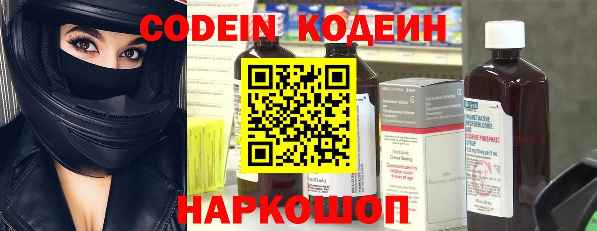 Codein Purple Drank Ирбит