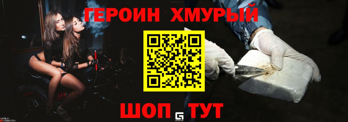 Героин  Героин хмурый  Вход с VPN  Ирбит 